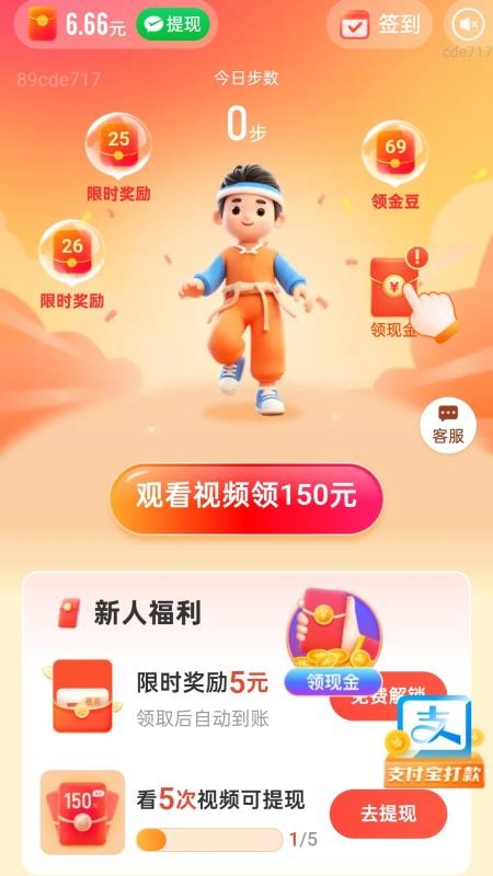 走路嘉年华手机版v2.0.4截图3