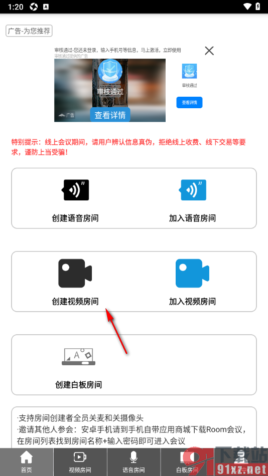 Room会议手机版创建视频会议房间的方法