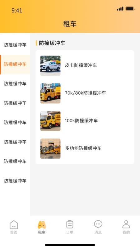 天途特租官方版v1.1.0截图3