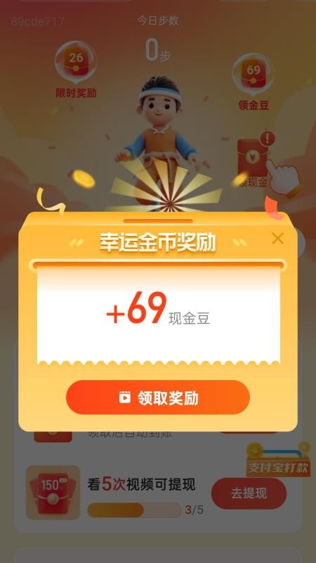 走路嘉年华手机版v2.0.4截图2