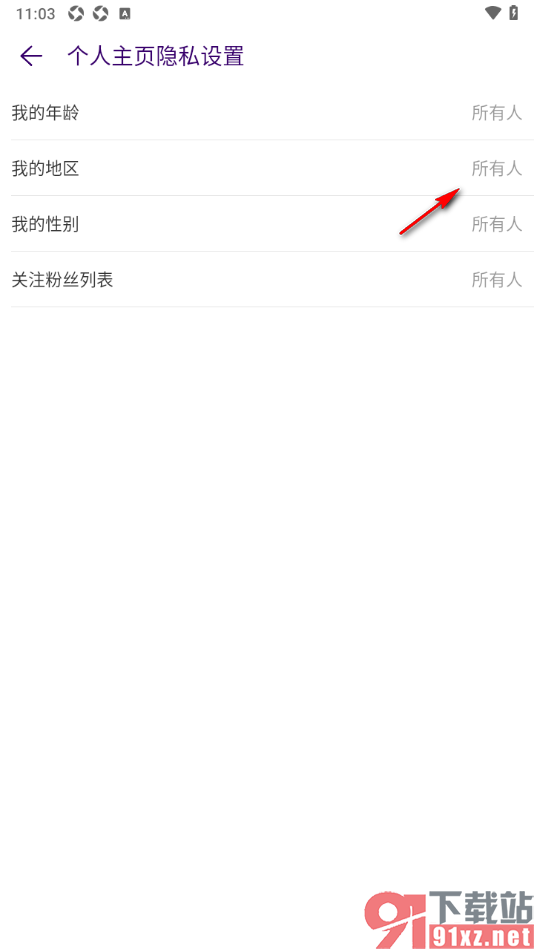 LOOK直播APP设置个人主页不显示我所在地区的方法