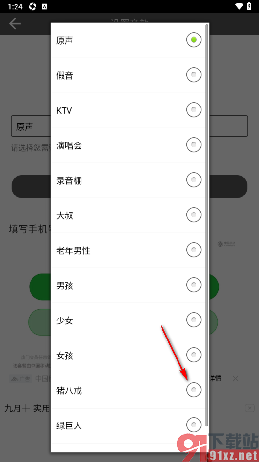 Room会议手机版设置音效声音的方法