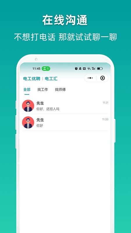 电工优聘官网版v1.0.4截图4