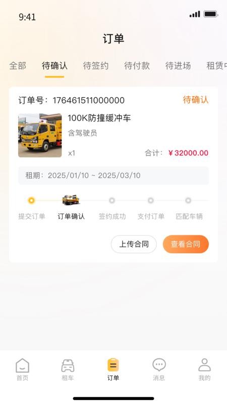 天途特租官方版v1.1.0截图4