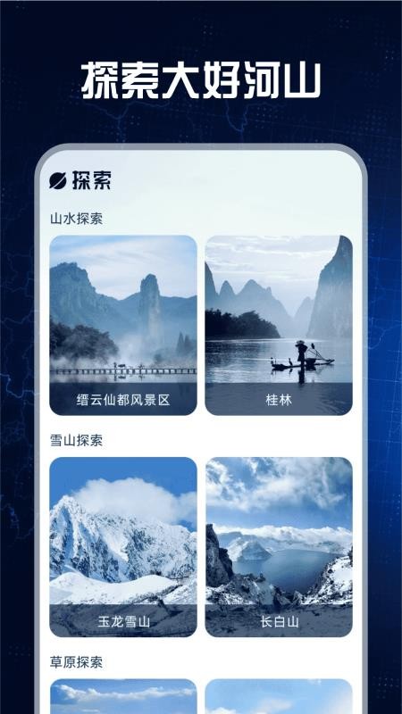 免费全景实况地图APPv1.0.5截图3