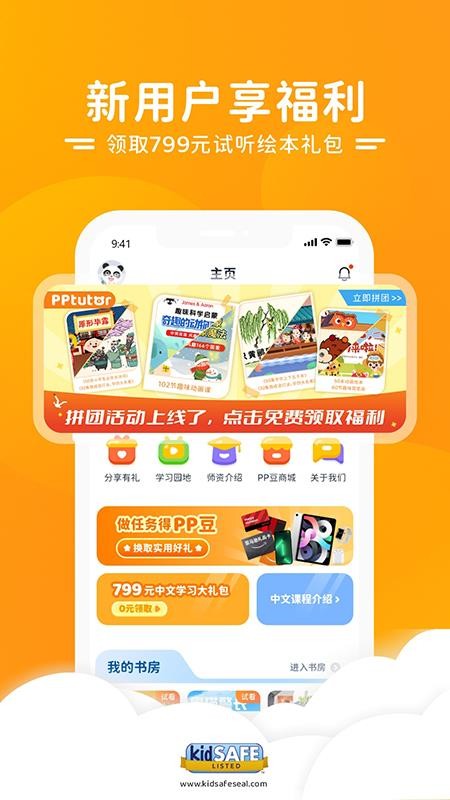 PPtutor中文手机版v4.5.0截图5