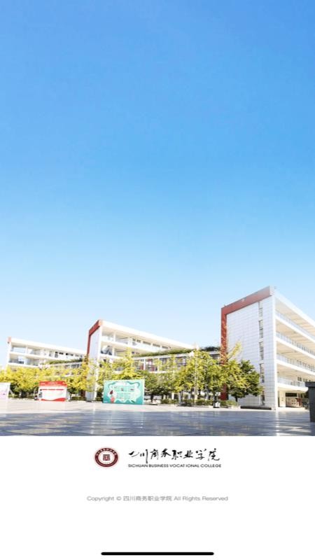 智慧川商官方版