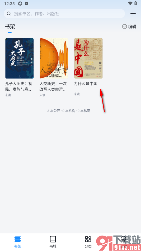 元阅读APP设置批量删除书架中不要的书籍的方法