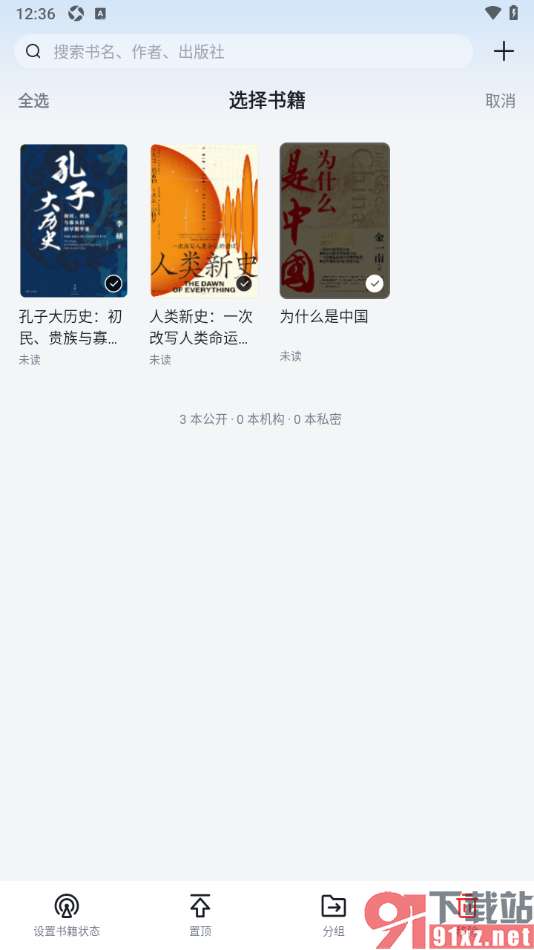 元阅读APP设置置顶书架中的书籍的方法