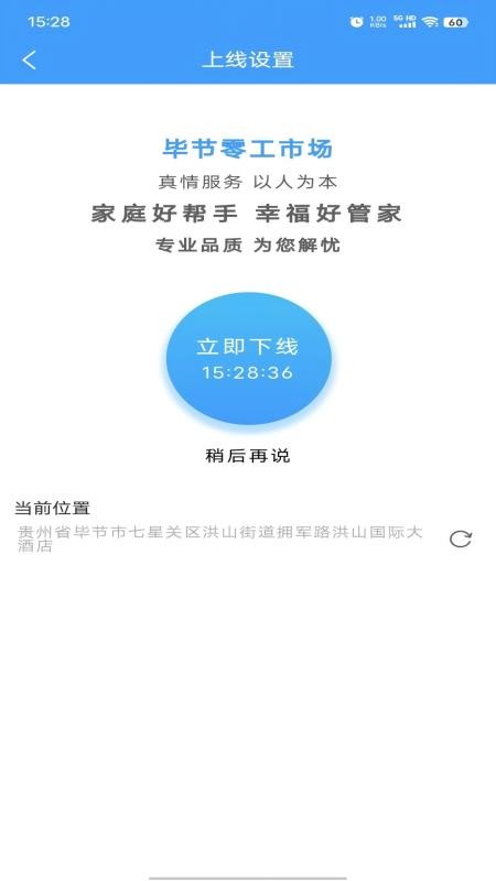 毕节零工市场手机版