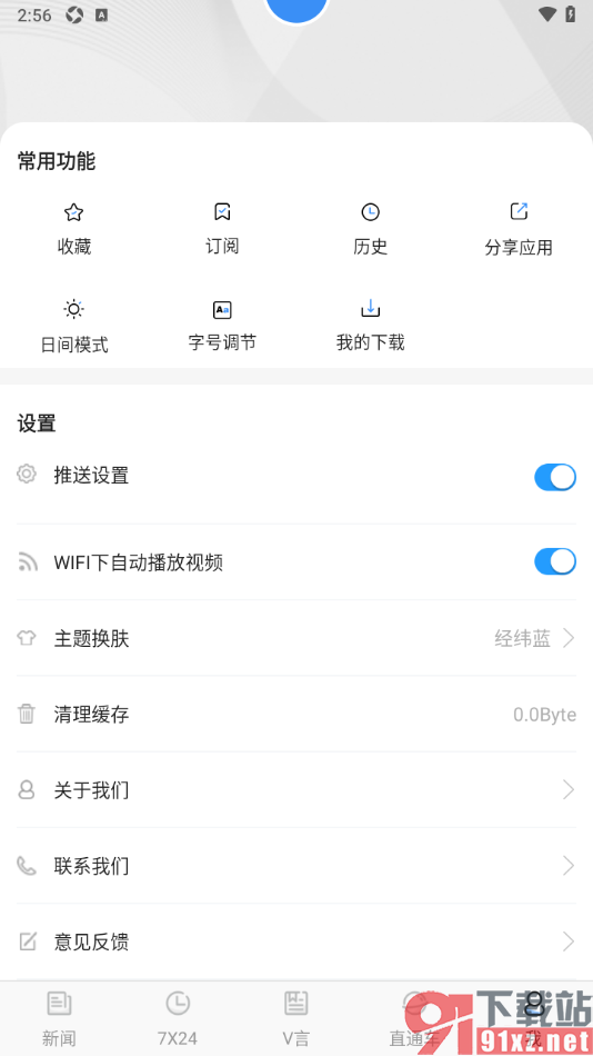 中新经纬APP设置禁止wifi下自动播放视频的方法