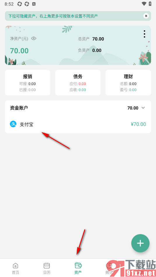 一木记账APP将支付宝转为信贷账户的方法