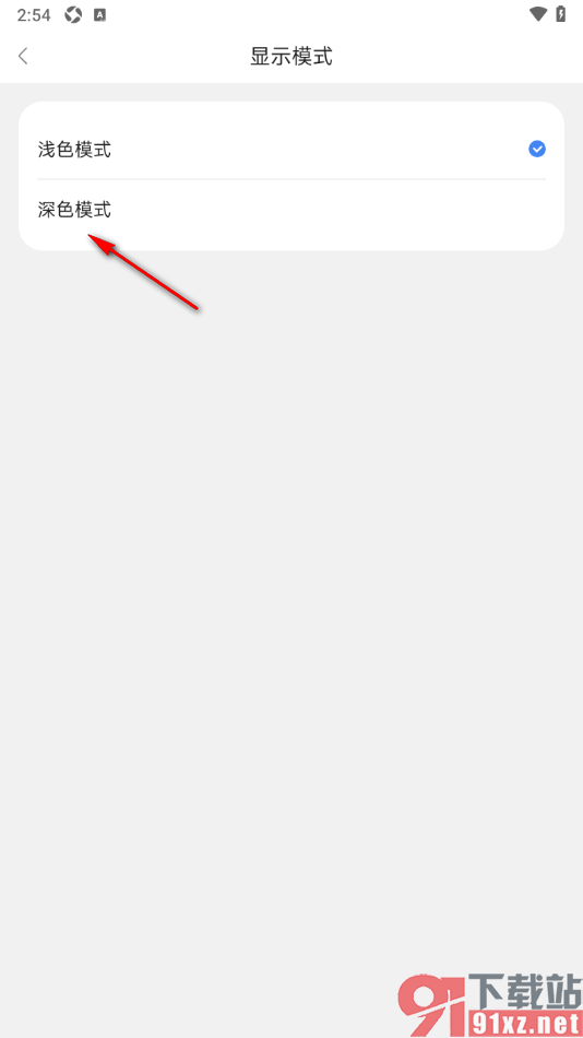 东西问APP设置主题为深色模式的方法