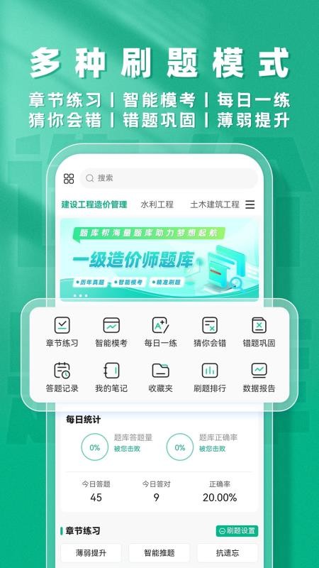 一级造价师题库帮官网版v2.0.5截图3