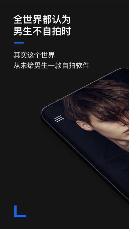 型男相机官方版