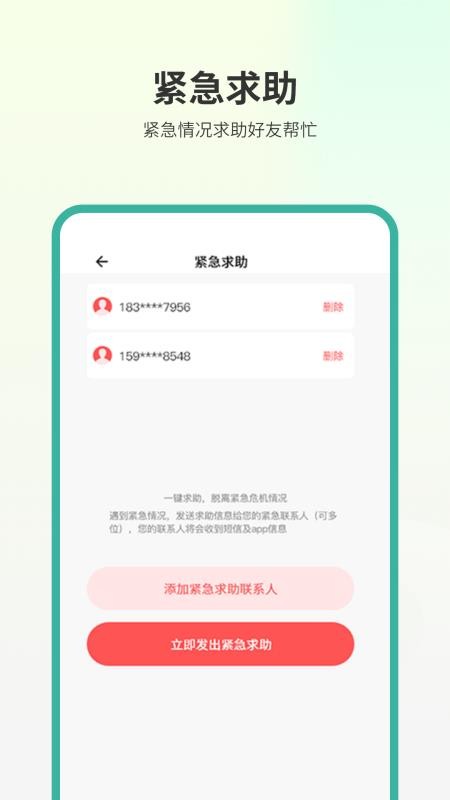 电话定位APPv2.0.1截图4