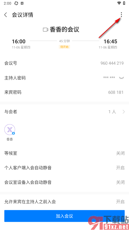 华为云会议APP取消已创建好的视频会议的方法