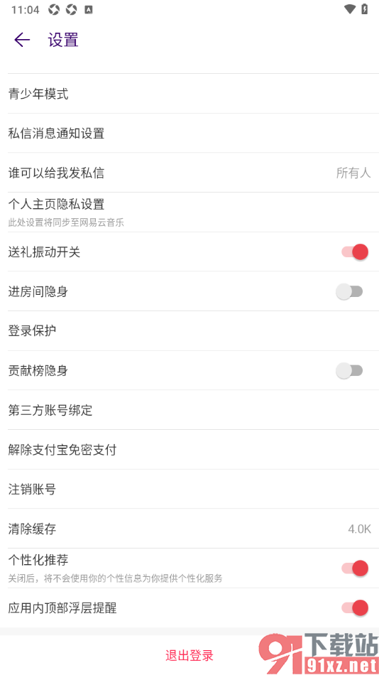 LOOK直播APP设置启用应用内顶部浮层提醒功能的方法