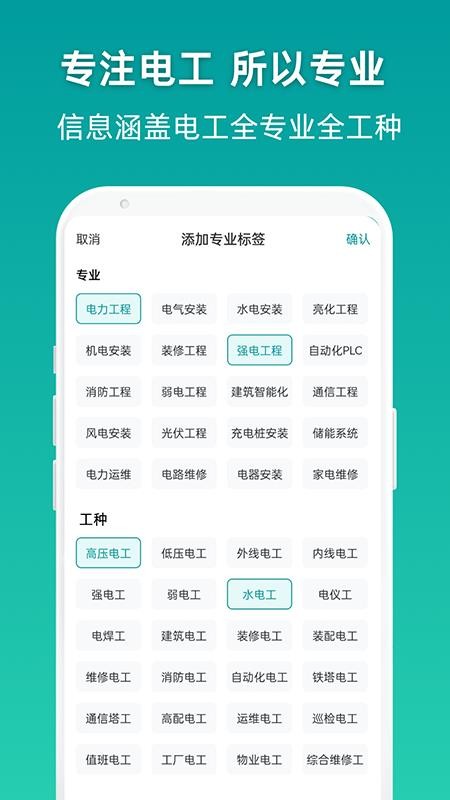电工优聘官网版v1.0.4截图2