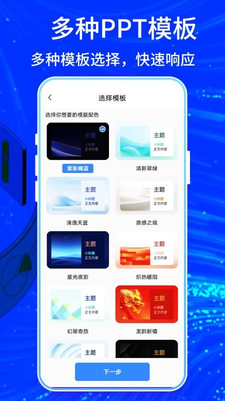 TomePPT官网版v4.0.0截图3