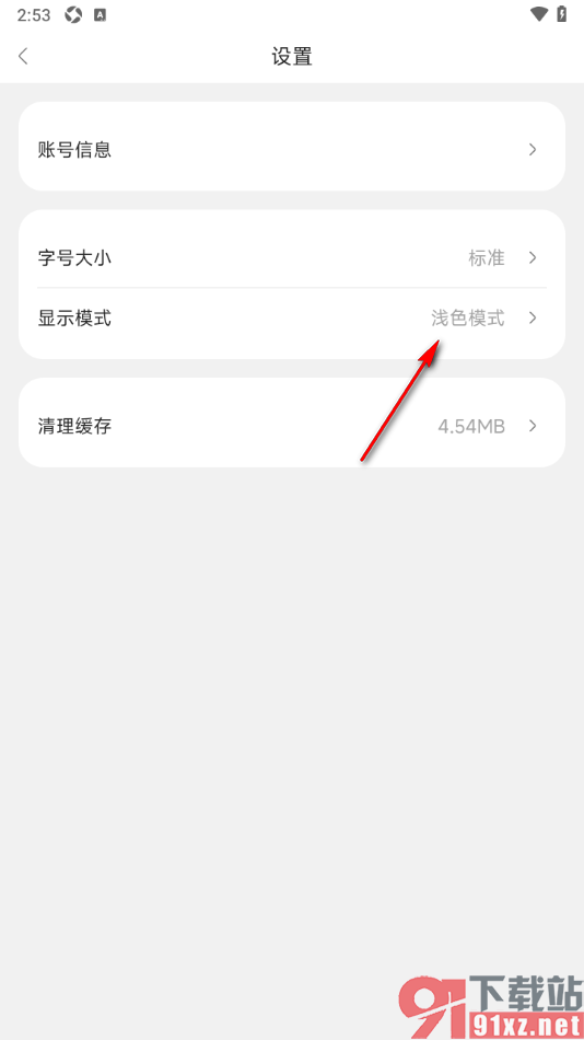 东西问APP设置主题为深色模式的方法