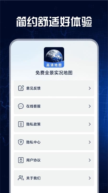 免费全景实况地图APPv1.0.5截图5