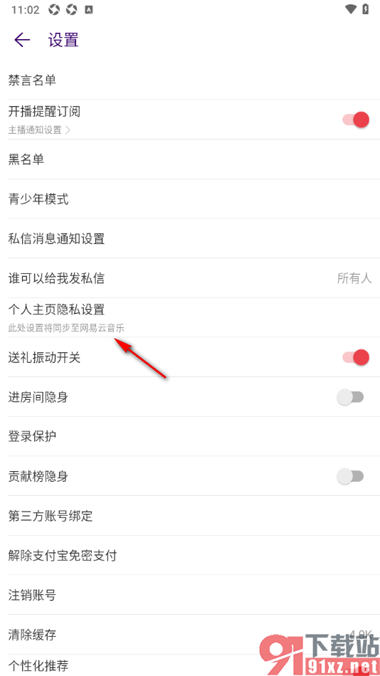 LOOK直播APP设置个人主页不显示我所在地区的方法