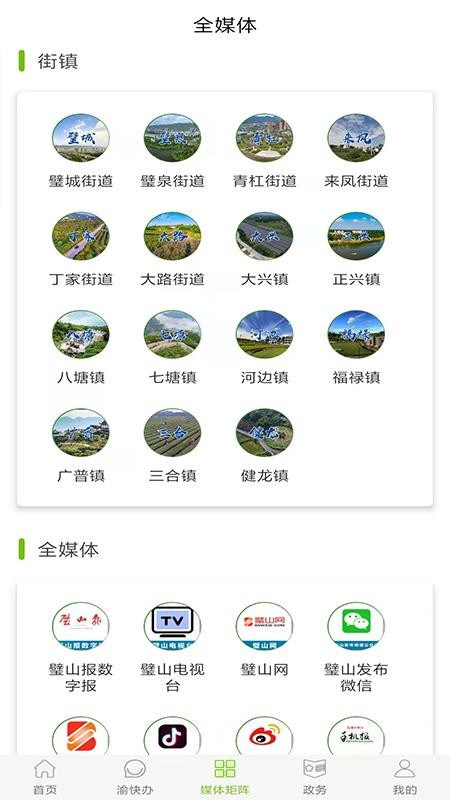 爱璧山APPv3.0.6截图4