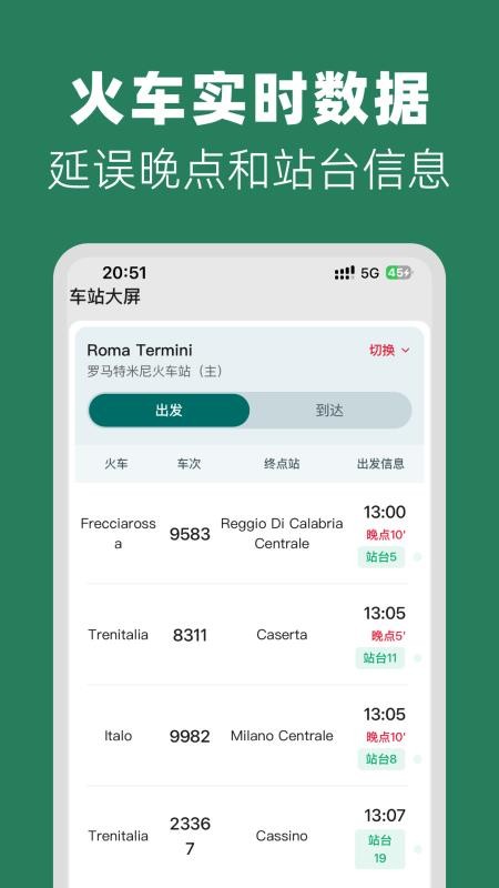 意大利铁路官网版v2025102480截图2