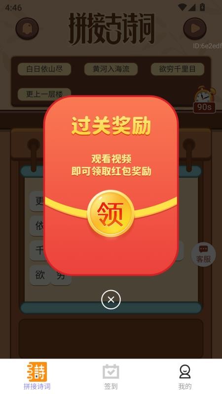 点点福旺官网版v2.0.2截图3