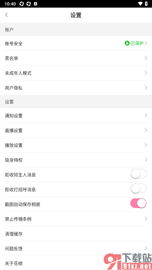 花椒直播APP设置不允许接收陌生人消息的方法