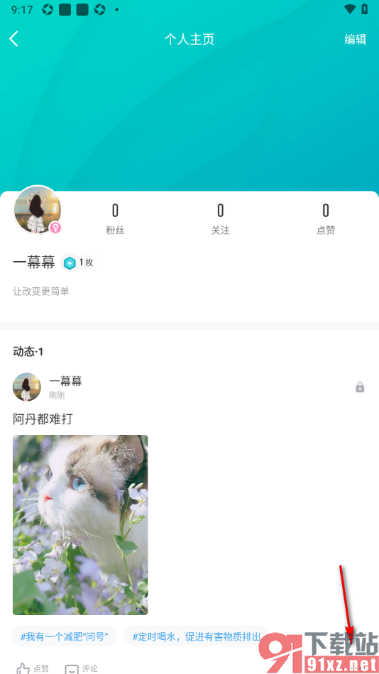 好轻APP删除不要的动态消息的方法