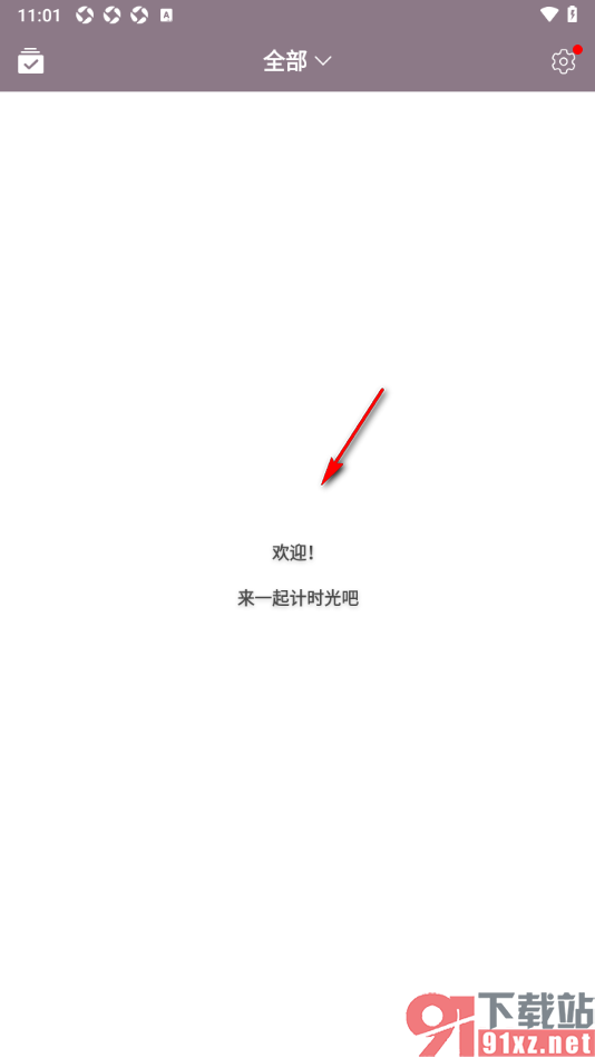 计时光app添加倒数日事件提醒的方法