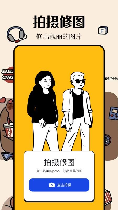 美之图APPv1.5截图5