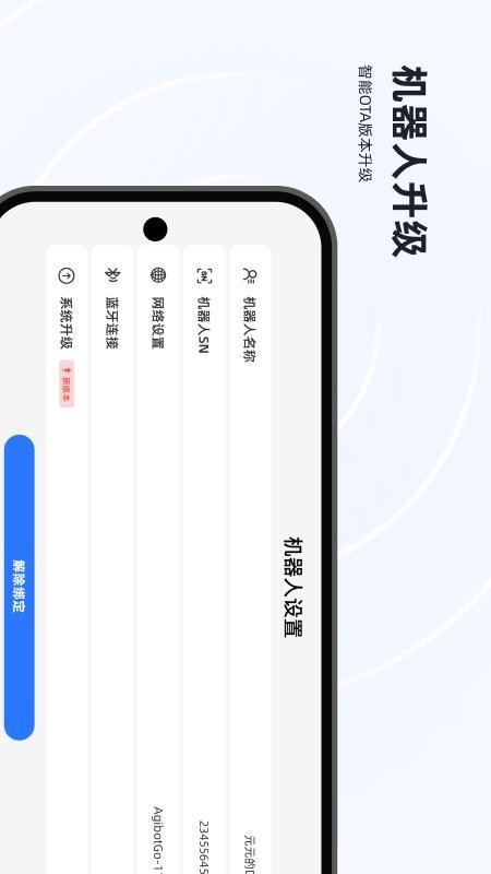 Agibot Go最新版v0.8.1截图3