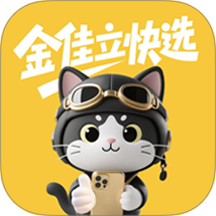金佳立快选最新版 v1.0.2