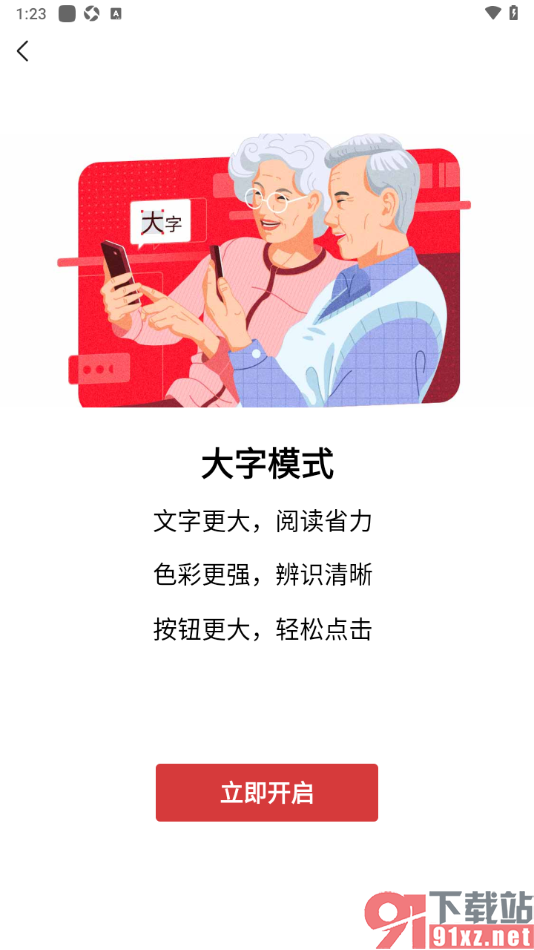 爱看手机版设置页面显示为大字模式的方法