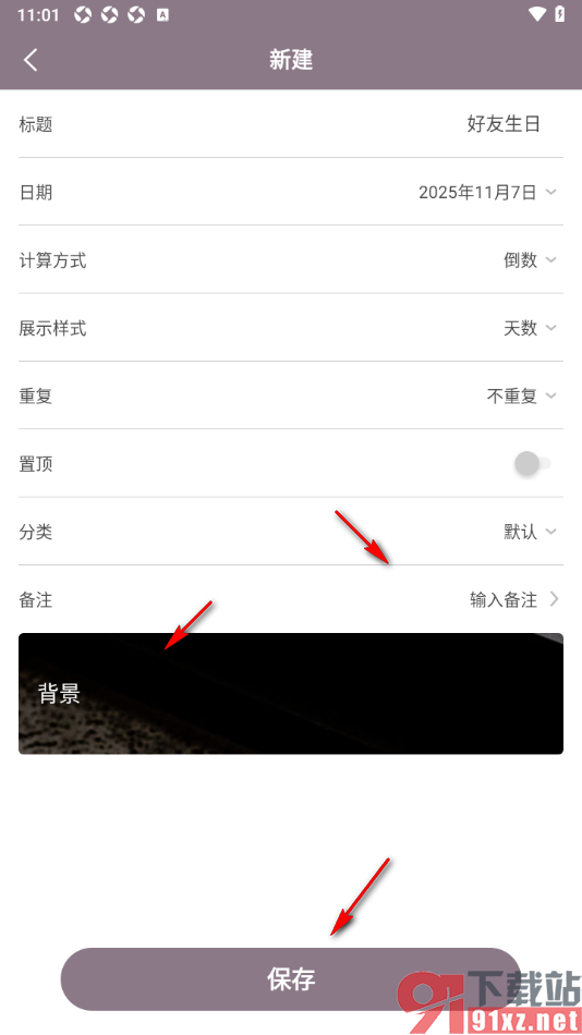 计时光app添加倒数日事件提醒的方法