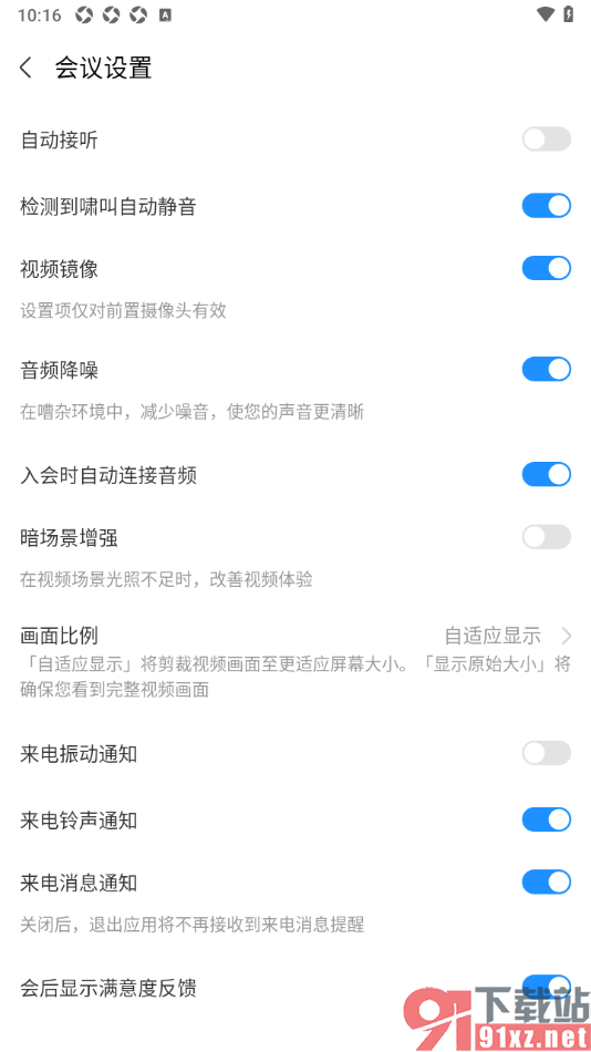 华为云会议APP设置自动接听视频会议的方法