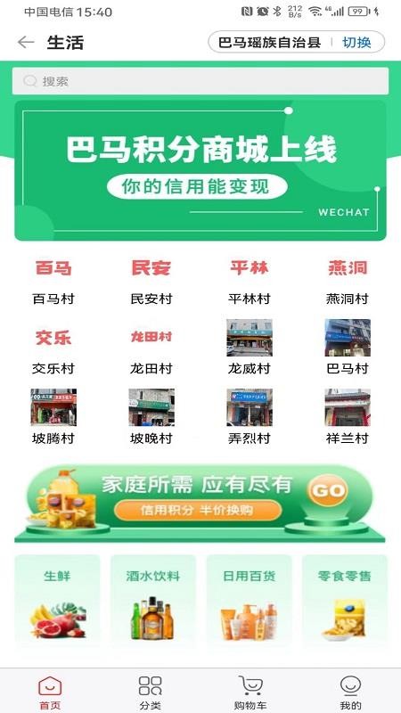 信惠乡村官方版v2.2.13截图2