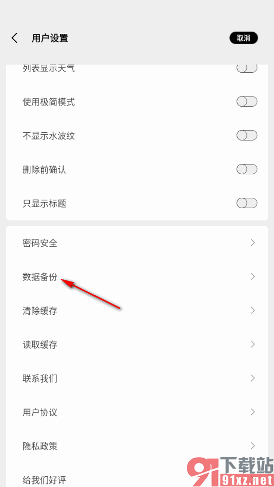 酷记事APP设置将数据备份到网盘的方法