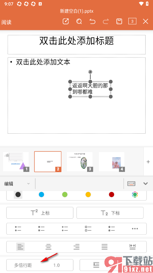 永中office手机版设置PPT演示中文本框为1.5倍行距的方法
