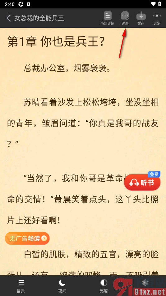 追书神器APP编辑话题发布的方法