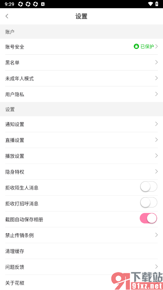花椒直播APP设置禁止截图自动保存相册的方法
