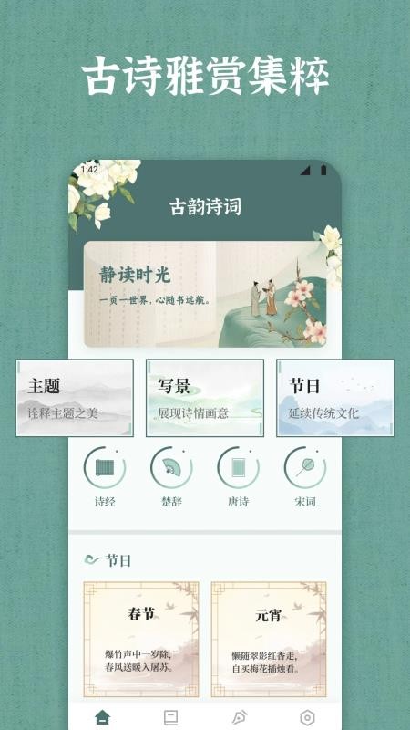 诗歌本大全手机版v1.3截图1