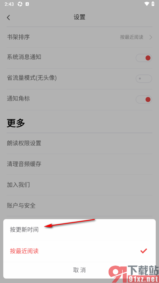 追书神器APP设置书架按更新时间排序的方法