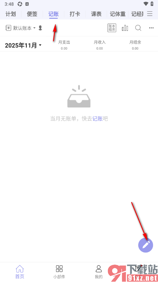 计划表APP新增支出账单数据的方法