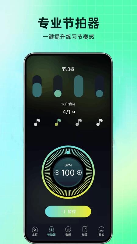 万能乐器调音器官方版v1.0.3截图3