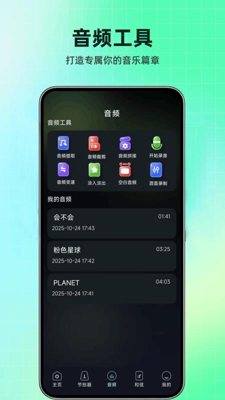 万能乐器调音器官方版v1.0.3截图4