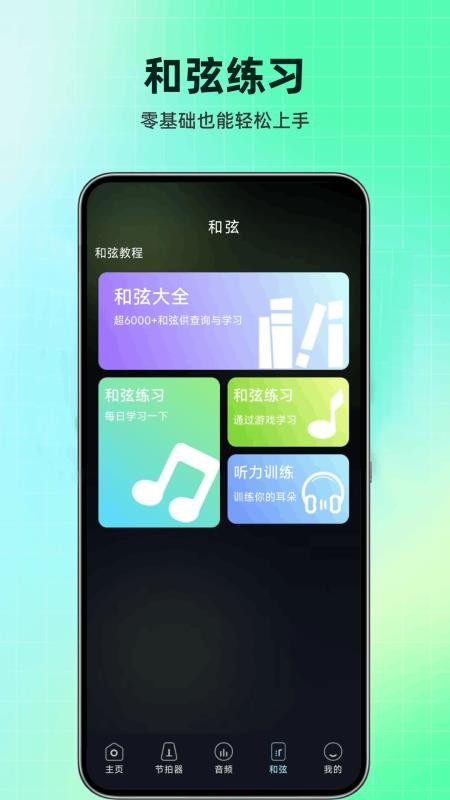 万能乐器调音器官方版v1.0.3截图2